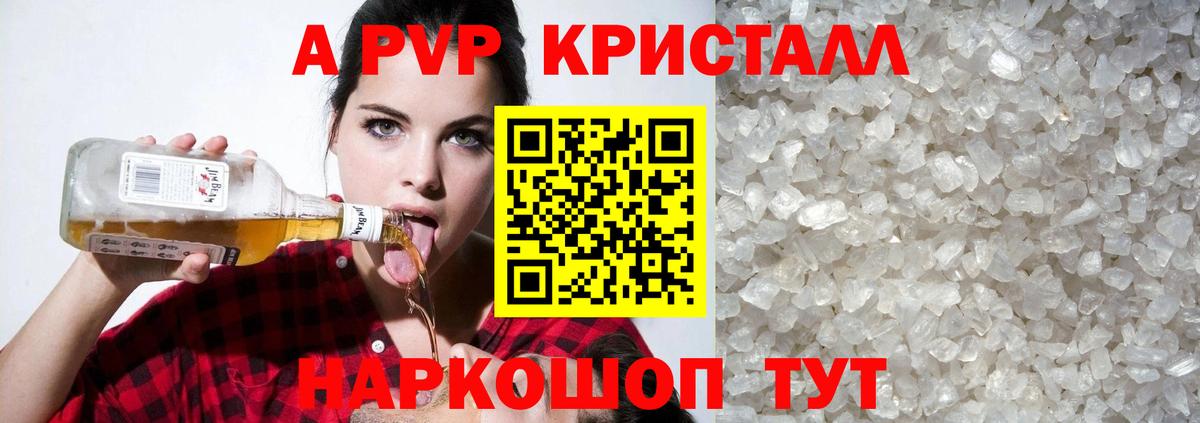 А ПВП Crystall Сланцы