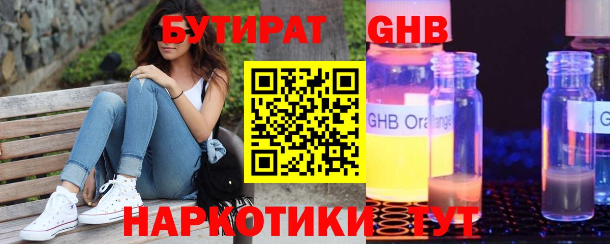 Бутират бутандиол Сланцы