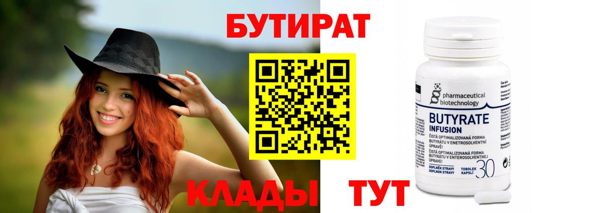 Сланцы  БУТИРАТ 99%  Вход с VPN 
