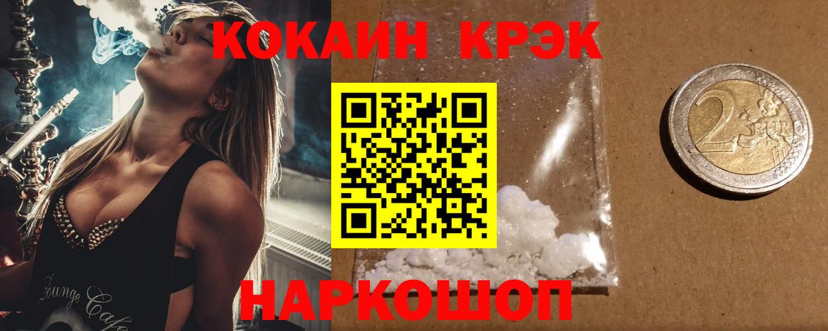 Сланцы  Кокаин 97%  КОКАИН  Cocaine 97%  Вход с VPN 