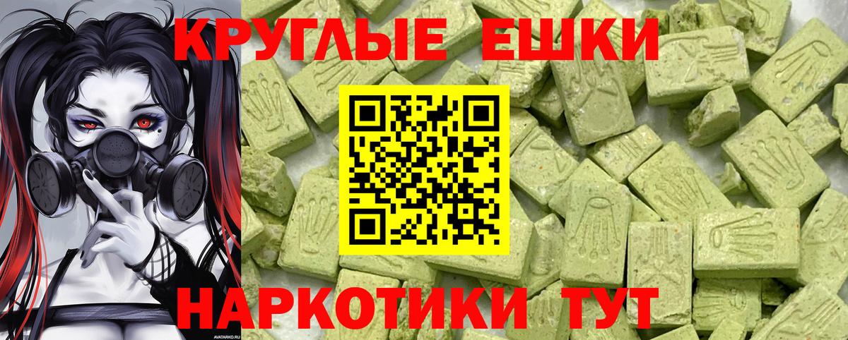ЭКСТАЗИ круглые Сланцы